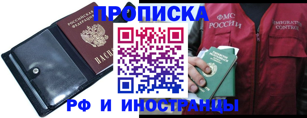 прописка штамп в Ясногорске